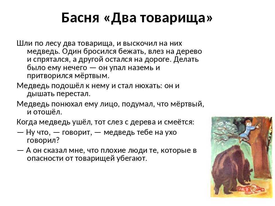 Произведение осеевой «три товарища»: пересказ детской сказки для читательского дневника, главная мысль