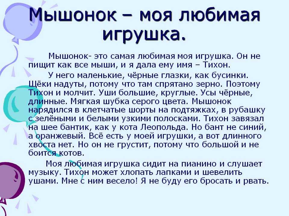 Сочинение описание 2 класс по русскому языку