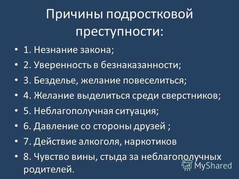 Вопросы к проекту подростковая преступность