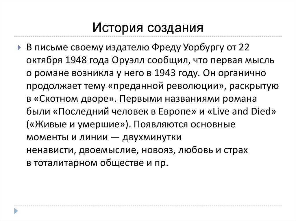 «1984» краткое содержание романа оруэлла – читать пересказ онлайн