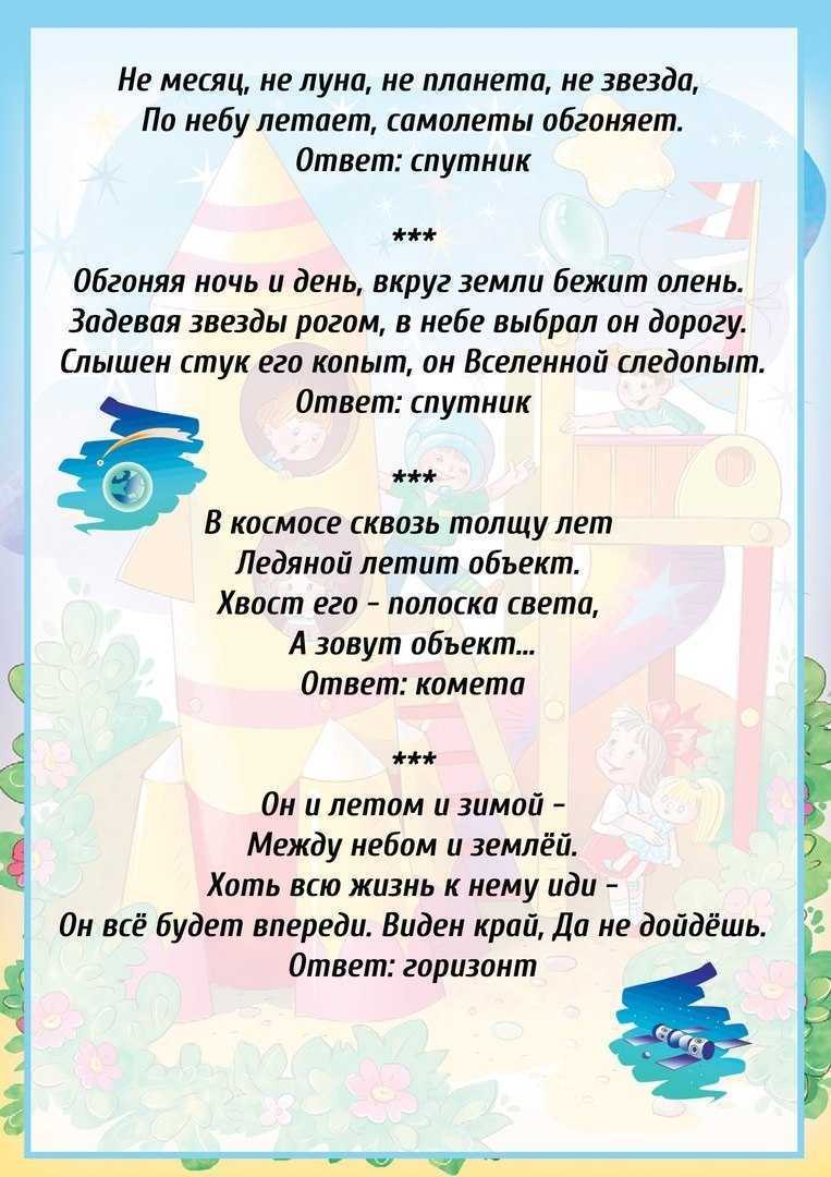Загадки о земле, вселенной и космических телах - стихи для детей