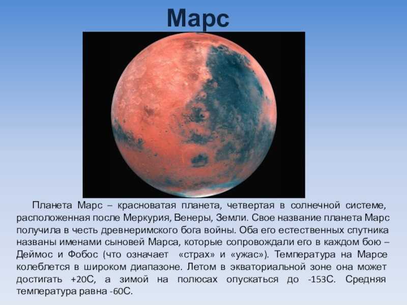 5 планета солнечной системы. Планета Марс 5 класс география. География 5 класс соседи солнца Марс. Планета Марс описание для 5 класса география. Сообщение про Марс 5 класс география.