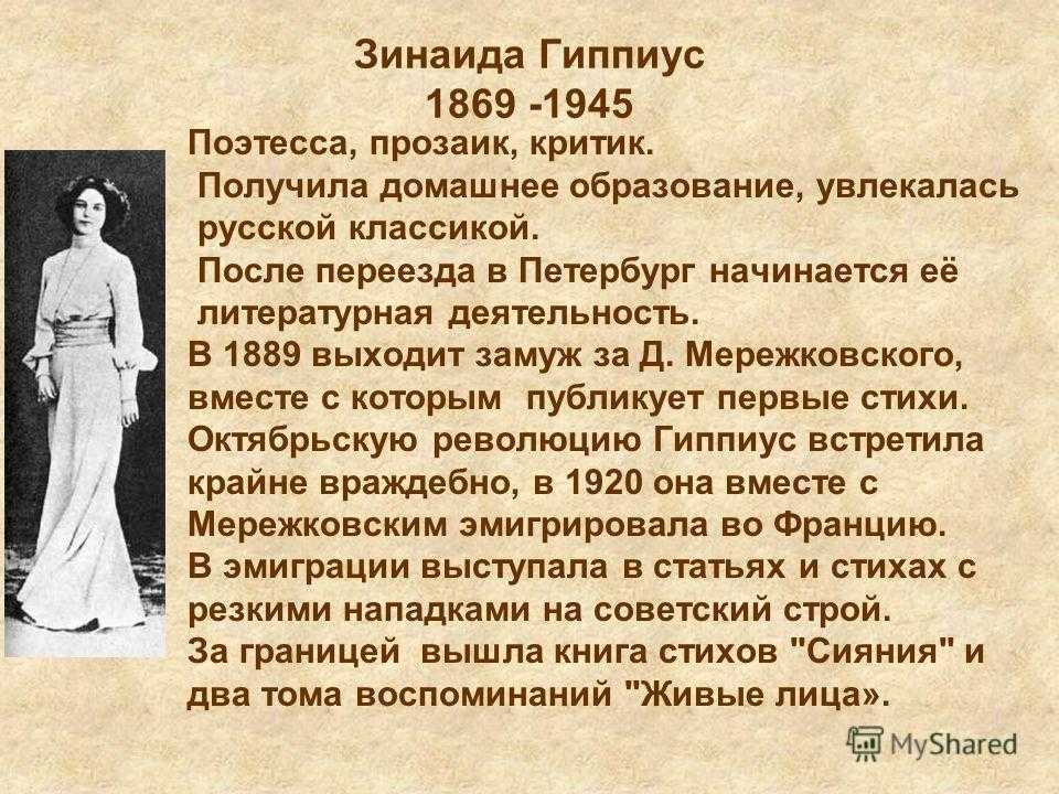 Презентация на тему зинаида гиппиус