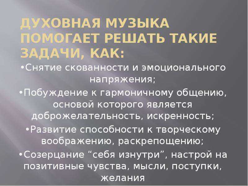 Духовный концерт 6 класс музыка презентация. Образы духовной музыки. Определение духовной музыки. Особенности духовной музыки. Характеристика духовной музыки.