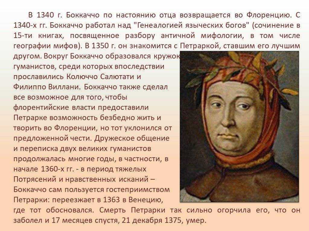 Джованни боккаччо - биография, новости, личная жизнь