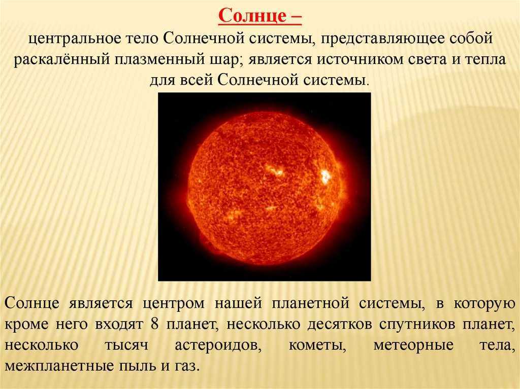 Презентация о солнце для дошкольников