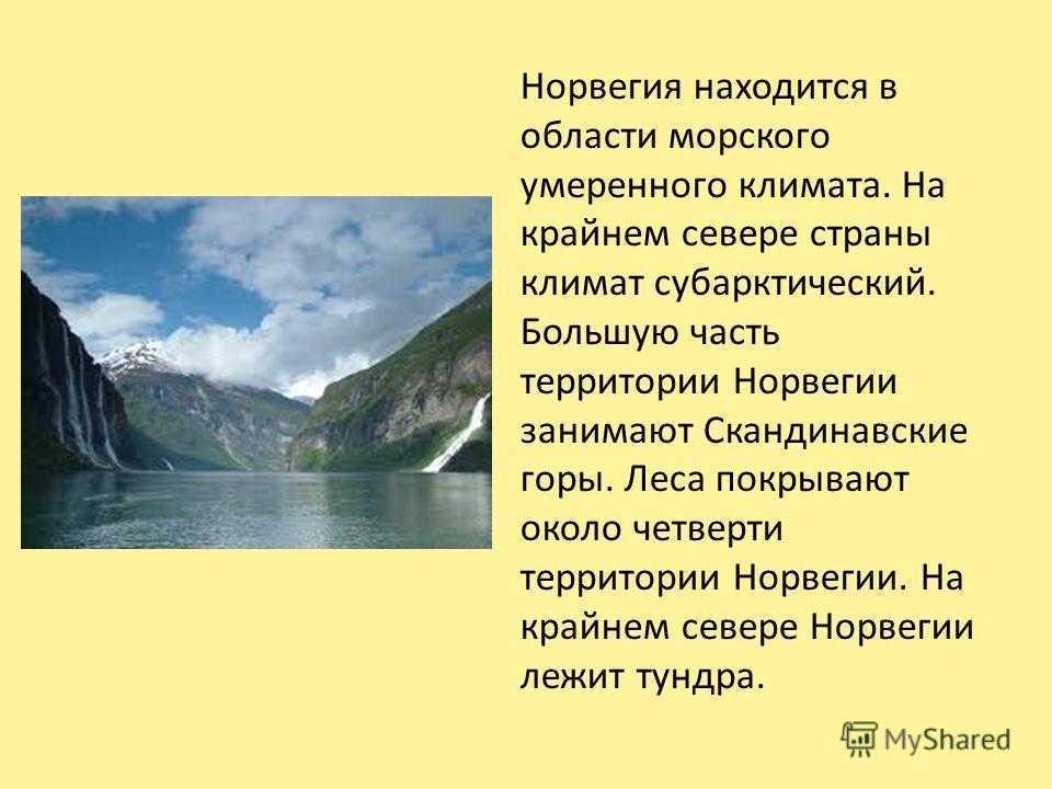 Проект про страну норвегия