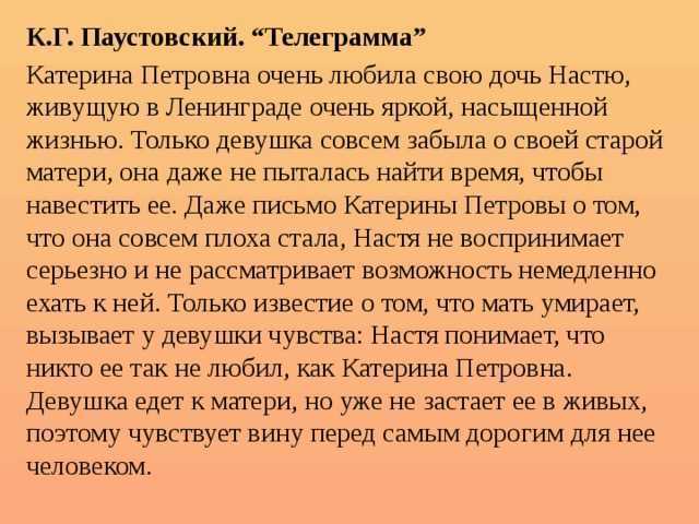 Анализ рассказа телеграмма паустовского презентация