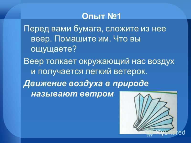 Ветер на службе у человека проект