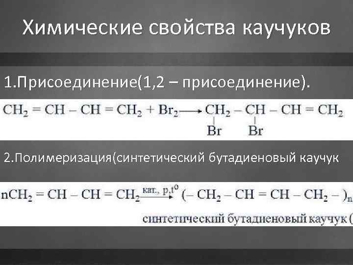 Презентация. каучук (10 класс)  доклад, проект