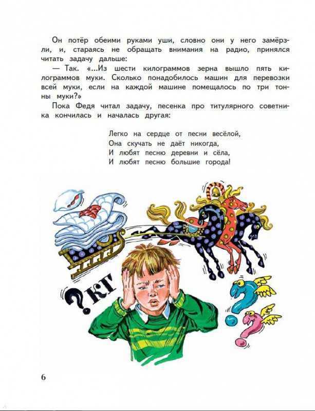 План рассказа федина задача носова