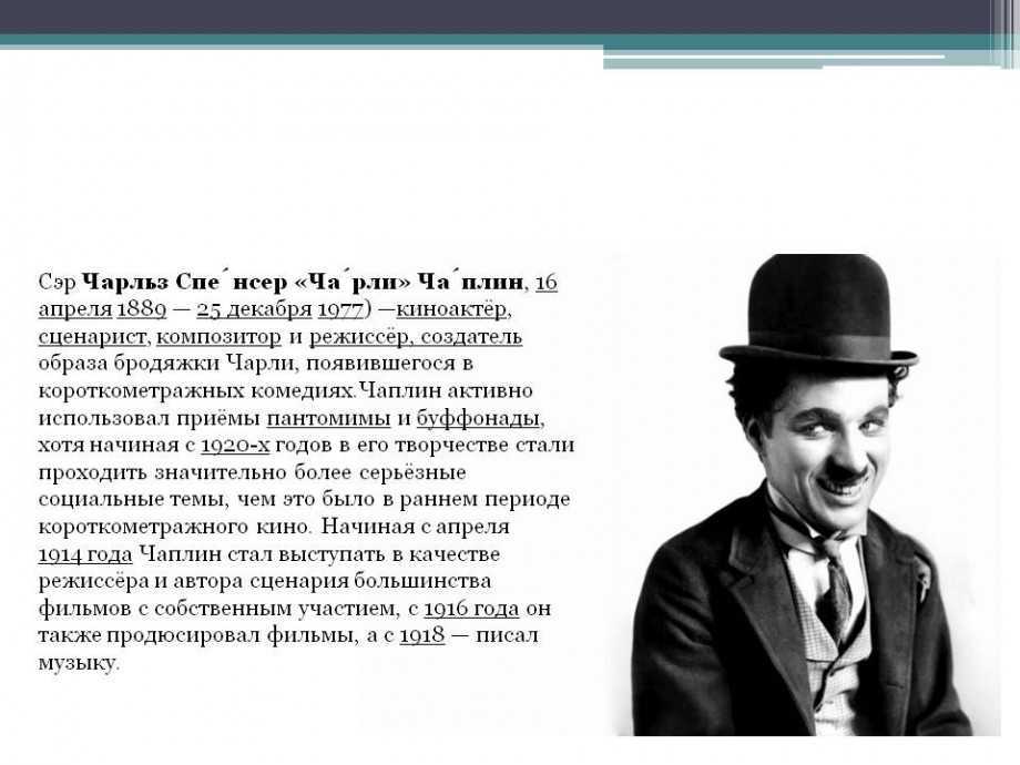 Чарли чаплин: краткая биография, личная жизнь, факты