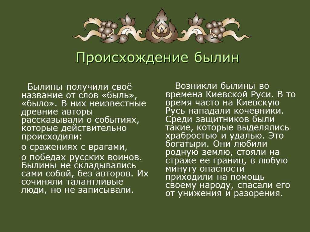 Урок 1: русские былины - 100urokov.ru
