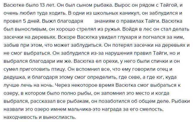 Сочинение по рассказу "васюткино озеро" для 5 класса