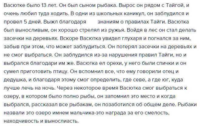 Написать сочинение васюткино озеро 5 класс литература. Сочинение на тему Васюткино озеро 5 класс. План по рассказу Васюткино озеро. Маршрут Васюткино озеро. Васютка из рассказа Васюткино озеро.