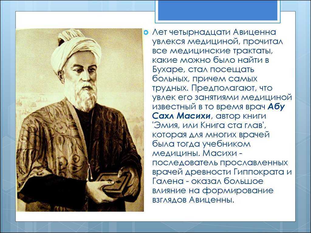 Где учился авиценна. Авиценна ибн сина презентация. Авиценна ибн сина вклад в медицину. Абу ибн сина вклад в медицину.