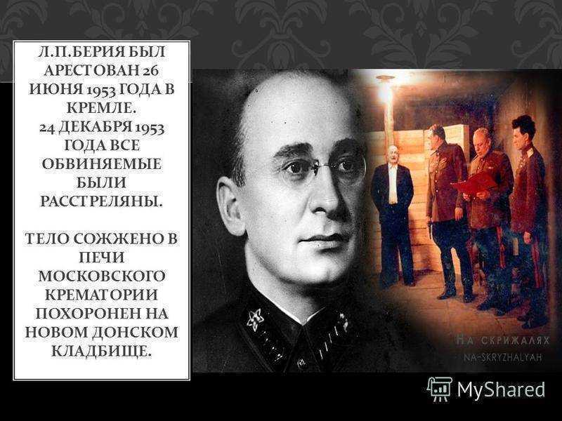 Берия лаврентий павлович — краткая биография | биографии известных людей