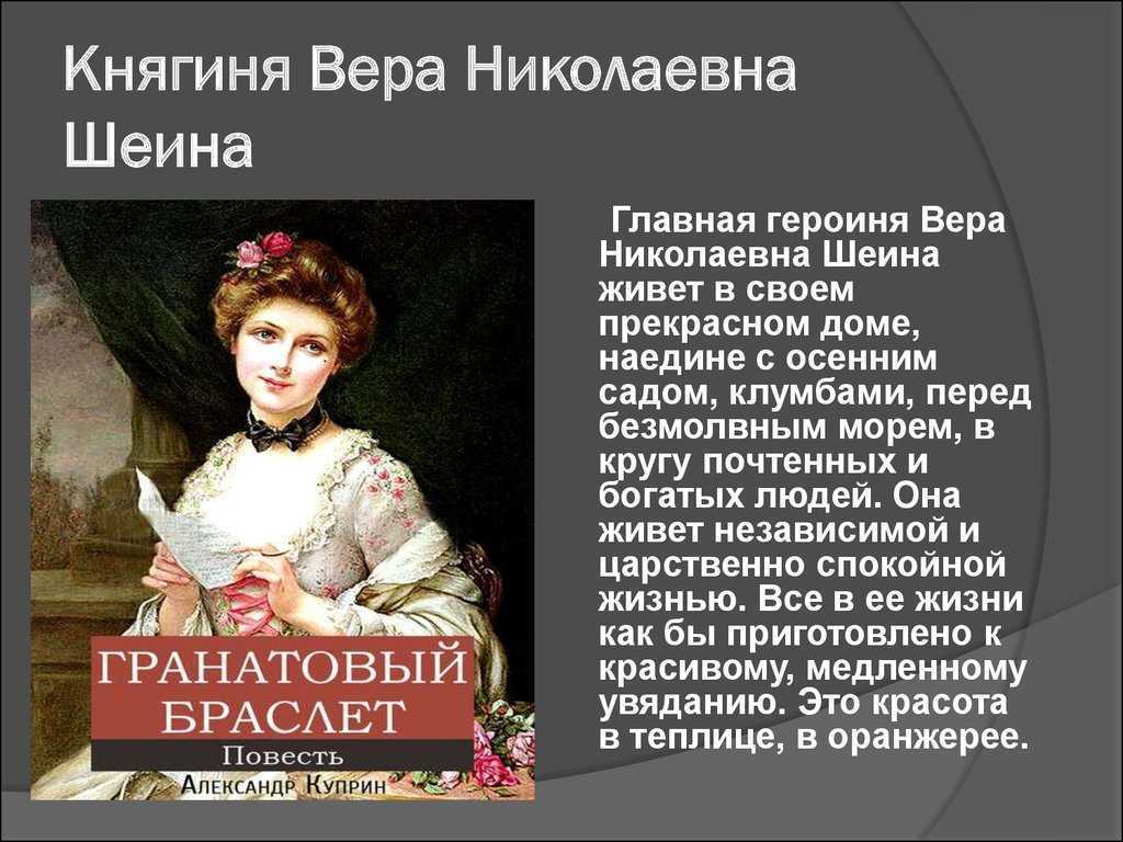 Как куприн рисует главную героиню рассказа гранатовый браслет