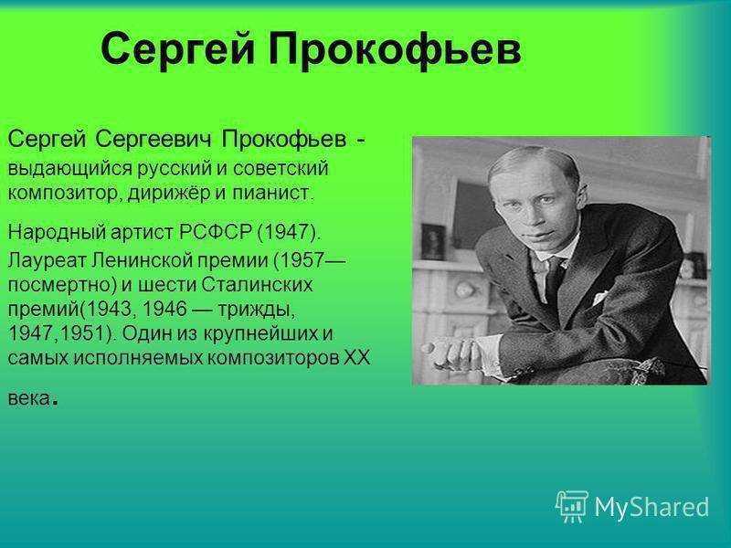 Презентация 2 класс мир композитора прокофьев