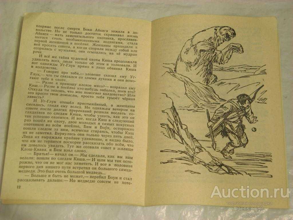 Сказание о кише кратко 5 класс. Джек Лондон Сказание о Кише. Джек Лондон Сказание о Кише иллюстрации. КИШ Джек Лондон. КИШ иллюстрации Джек Лондон.