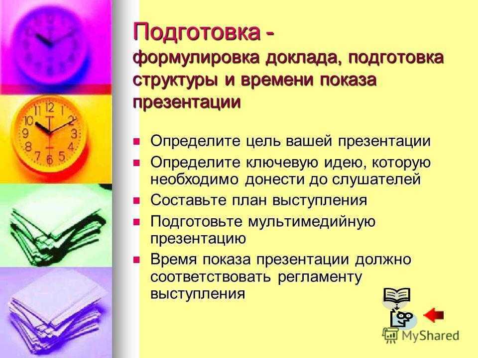 Доклад на тему особенности. Как подготовить доклад. План подготовки доклада. Доклад как подготовить доклад. Доклад подготовил.