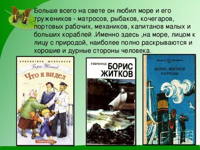 «как я ловил человечков» — читательский дневник по рассказу б. житкова