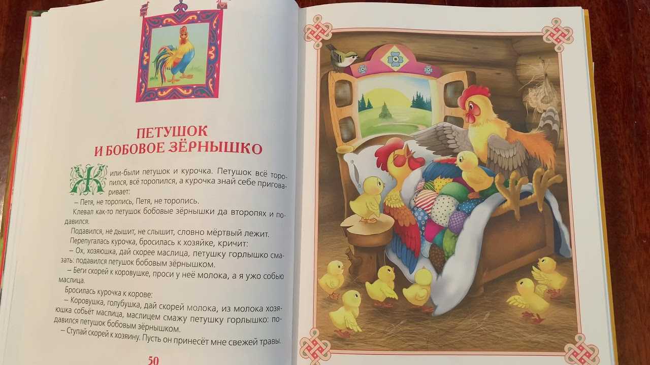 Чтение сказки «петушок и бобовое зернышко» (средняя группа)