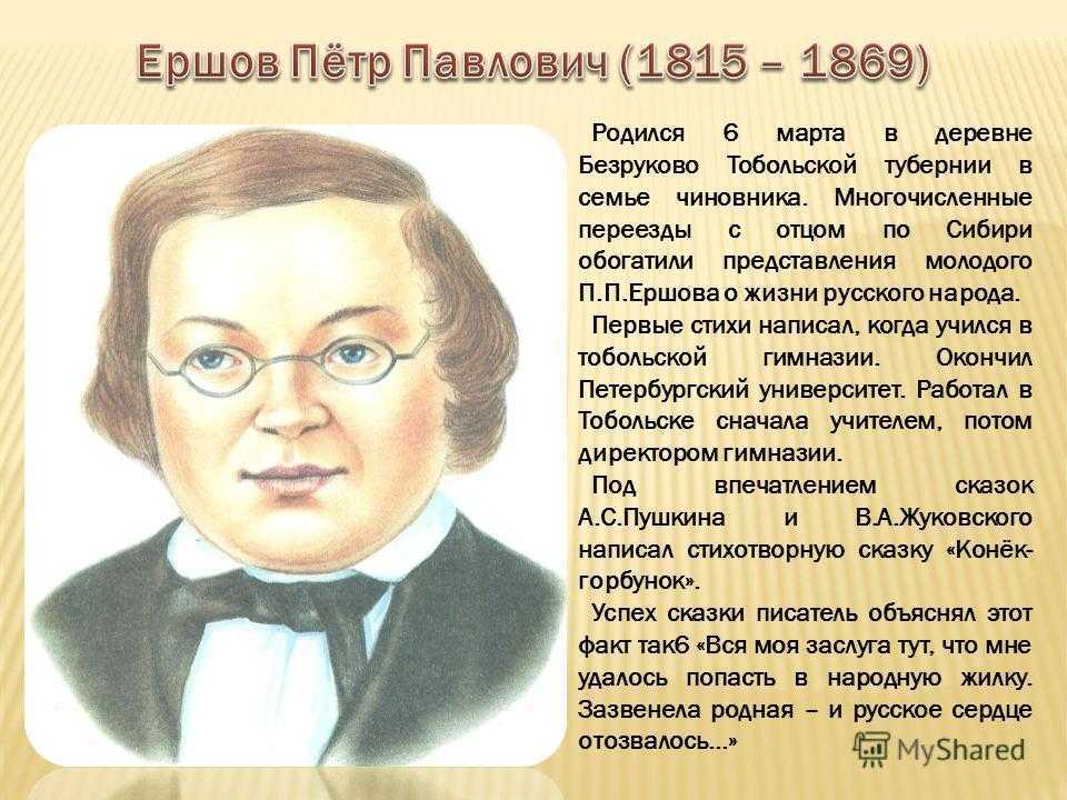 Презентация биография ершова