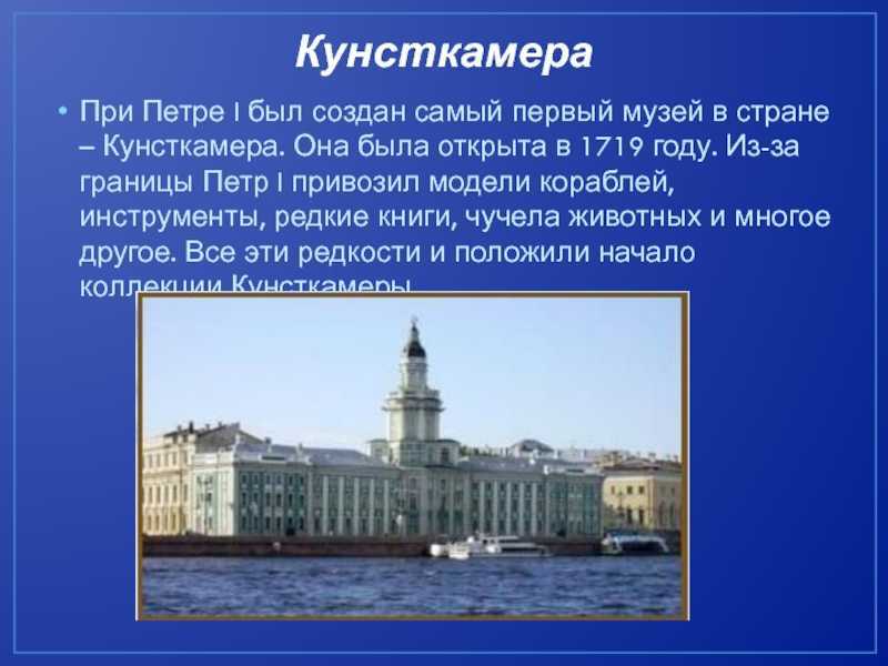 Кунсткамера 4 класс презентация