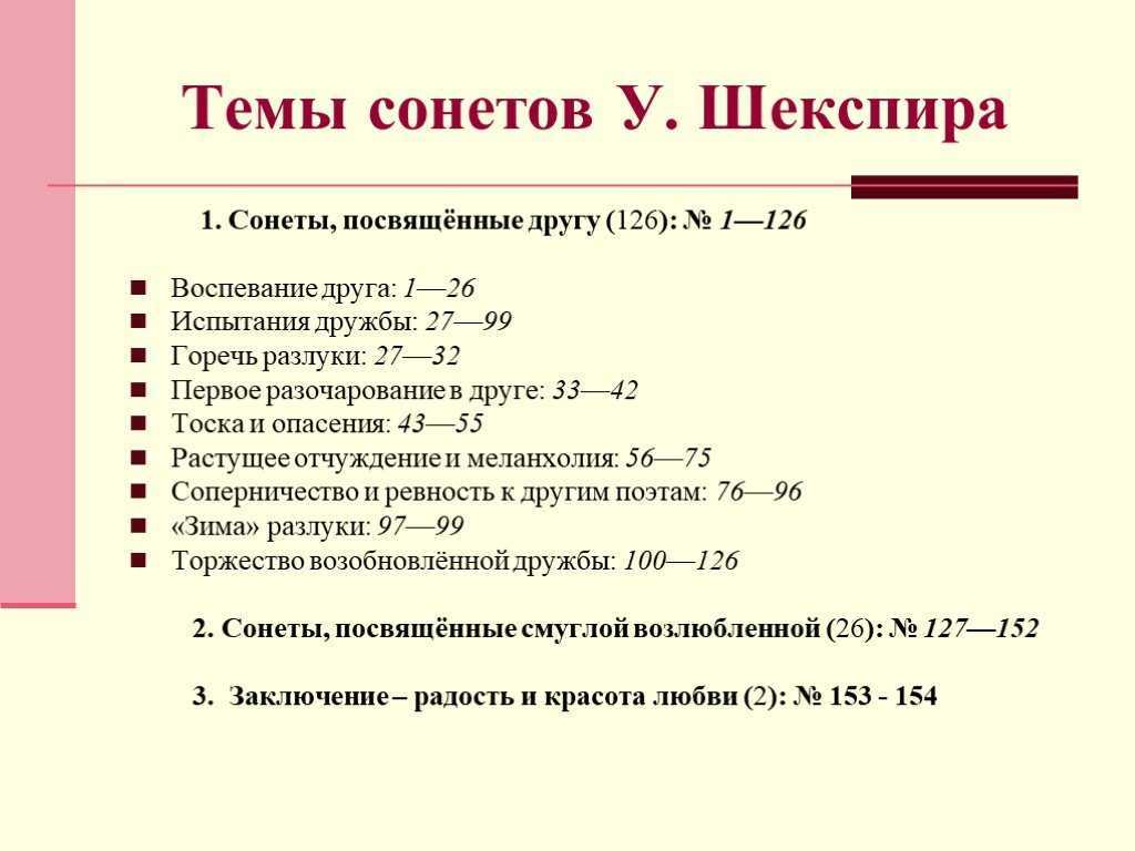 Анализ сонета шекспира план