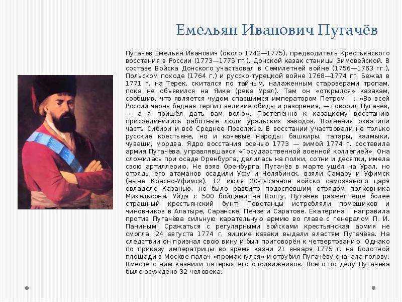 Краткая биография пугачёва -