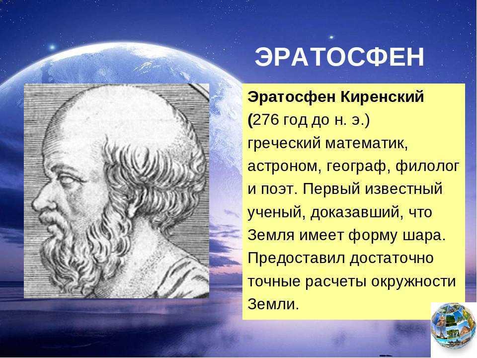 Гиппарх биография и основные достижения в астрономии презентация