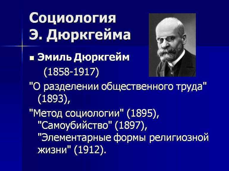 Эмиль дюркгейм биография кратко