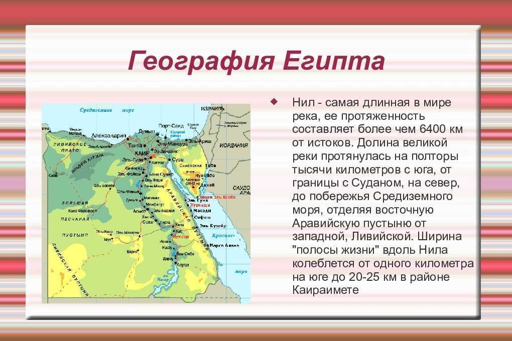 План характеристики страны египет 7 класс география