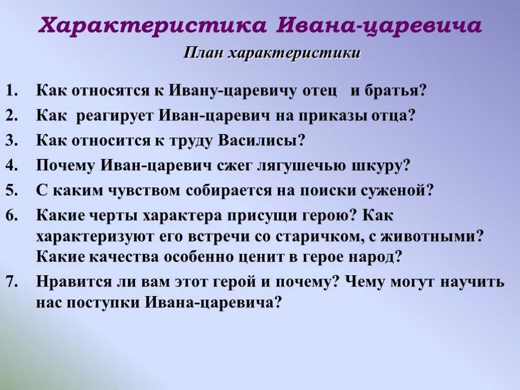 План рассказа царевна лягушка