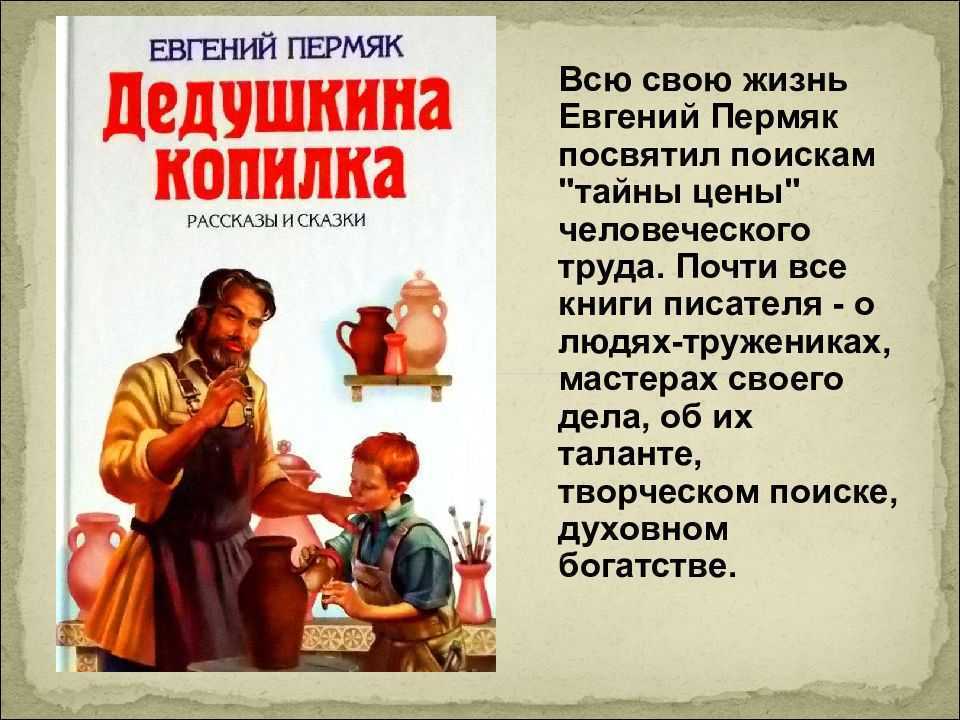 Евгений пермяк презентация для 2 класса