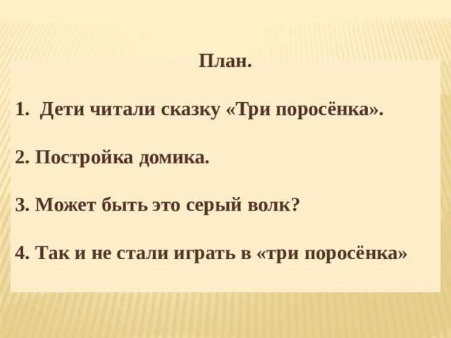 Чтение 2 класс план