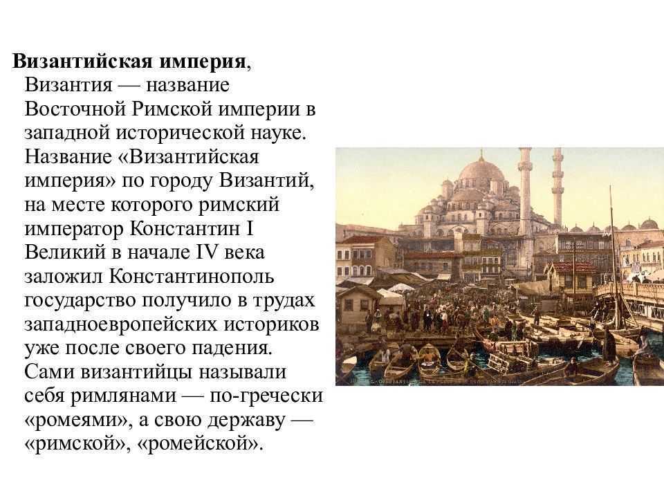 Византийская империя это. Константинополь столица Византийской империи. Византия после крушения Западной римской империи. Развития образования Константинополь Византии. Константинополь в 5 веке.