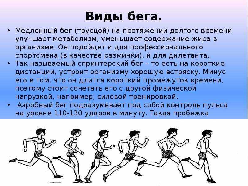 Реферат беговые виды лёгкой атлетики