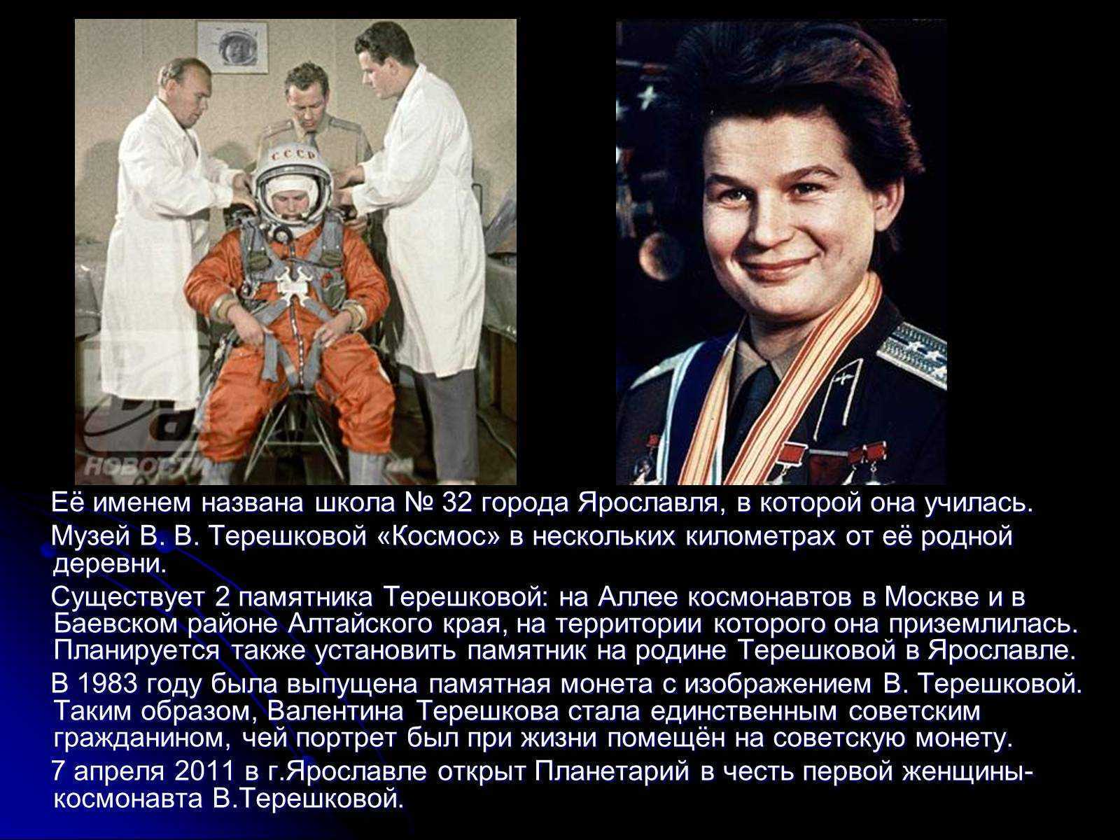 Валентина терешкова биография, личная жизнь космонавта