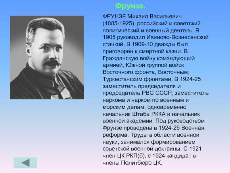 Фрунзе михаил васильевич, подробная биография