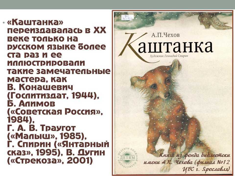Краткое содержание рассказа чехова «каштанка»: главные герои и основная мысль, пересказ и план произведения | tvercult.ru