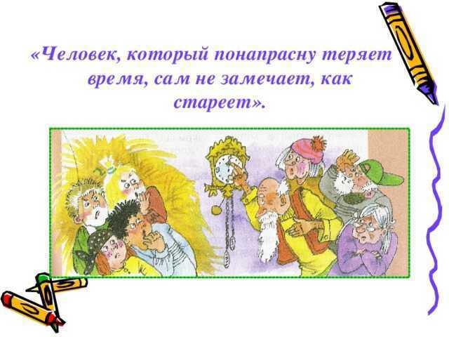 «сказка о потерянном времени» читательский дневник