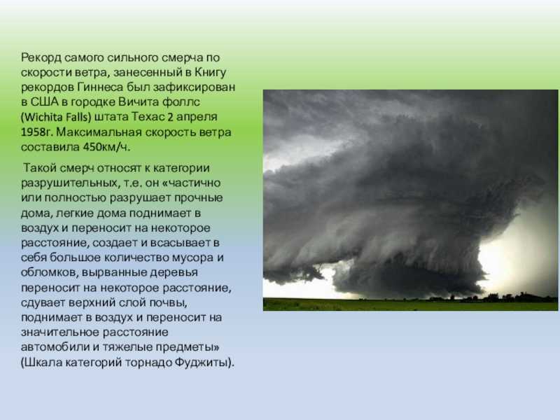 Торнадо