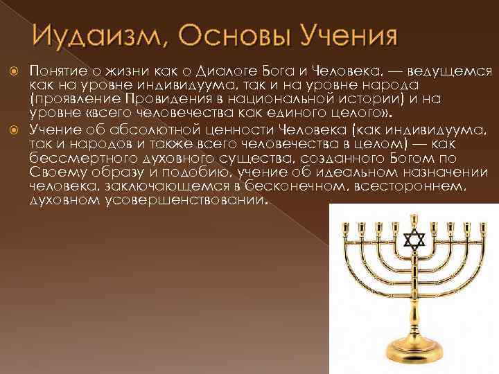 Искусство в иудаизме презентация
