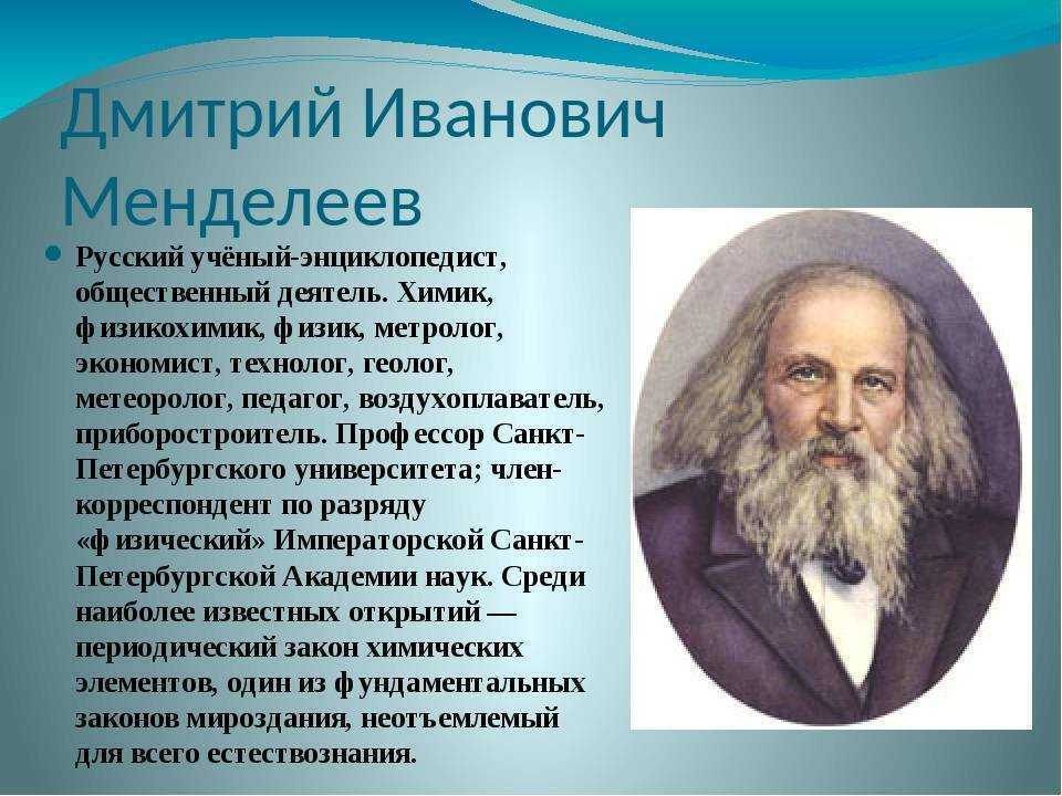 Дмитрий иванович менделеев: биография, научная деятельность и интересные факты из жизни - nacion.ru