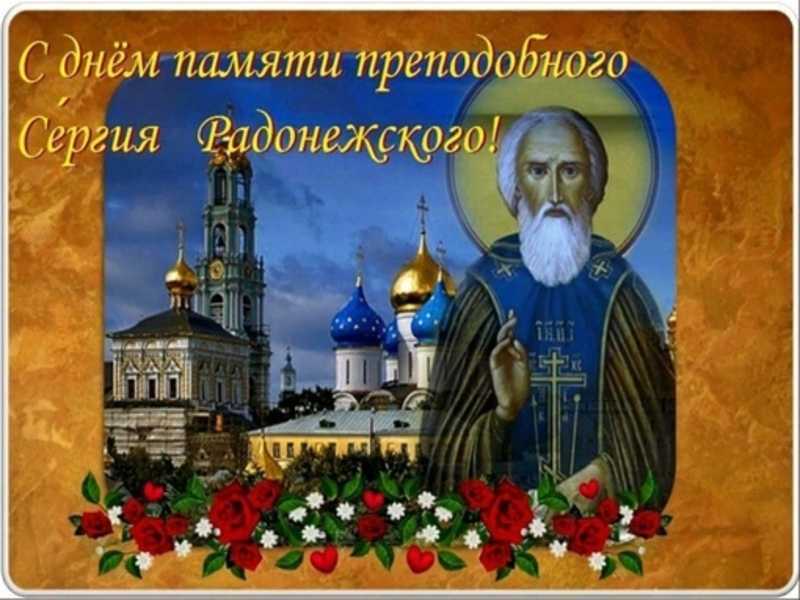Житие и биография сергия радонежского краткое содержание биографии для детей (жизнь и творчество)