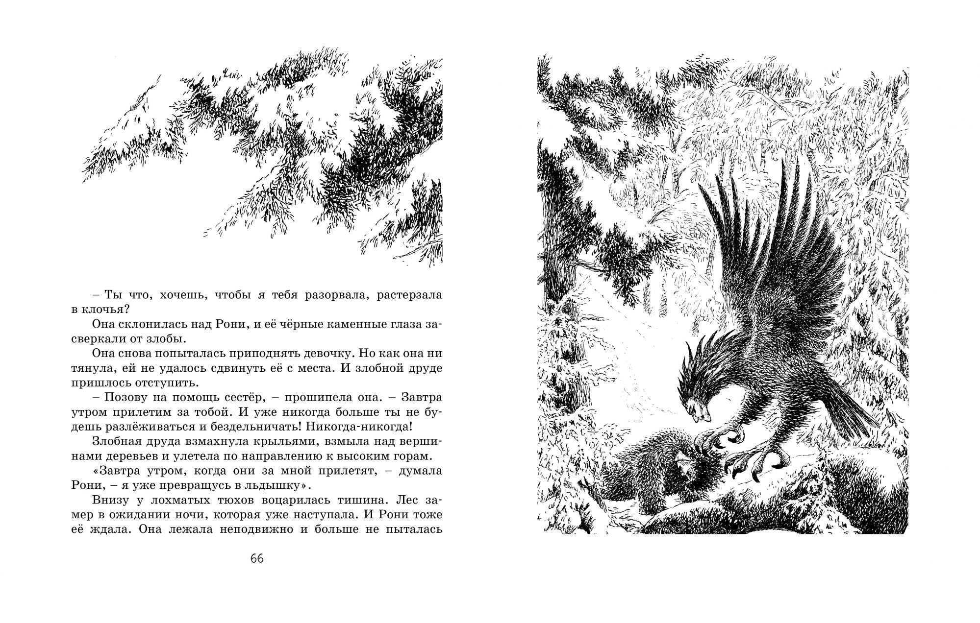 Линдгрен «рони, дочь разбойника» читательский дневник: краткое содержание, главные герои, главная мысль.