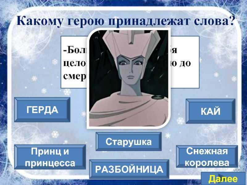 Составить схему маршрут главной героини в поисках кая
