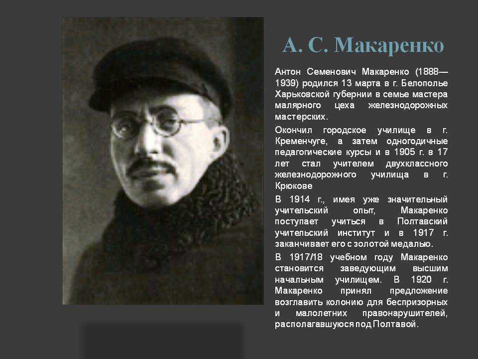 Антон семенович макаренко: биография, семья, педагогическая деятельность, книги - nacion.ru